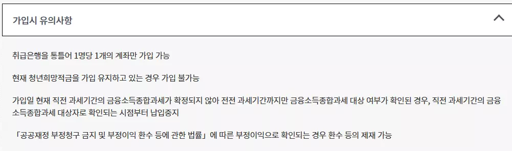 청년도약계좌 가입조건 신청기간