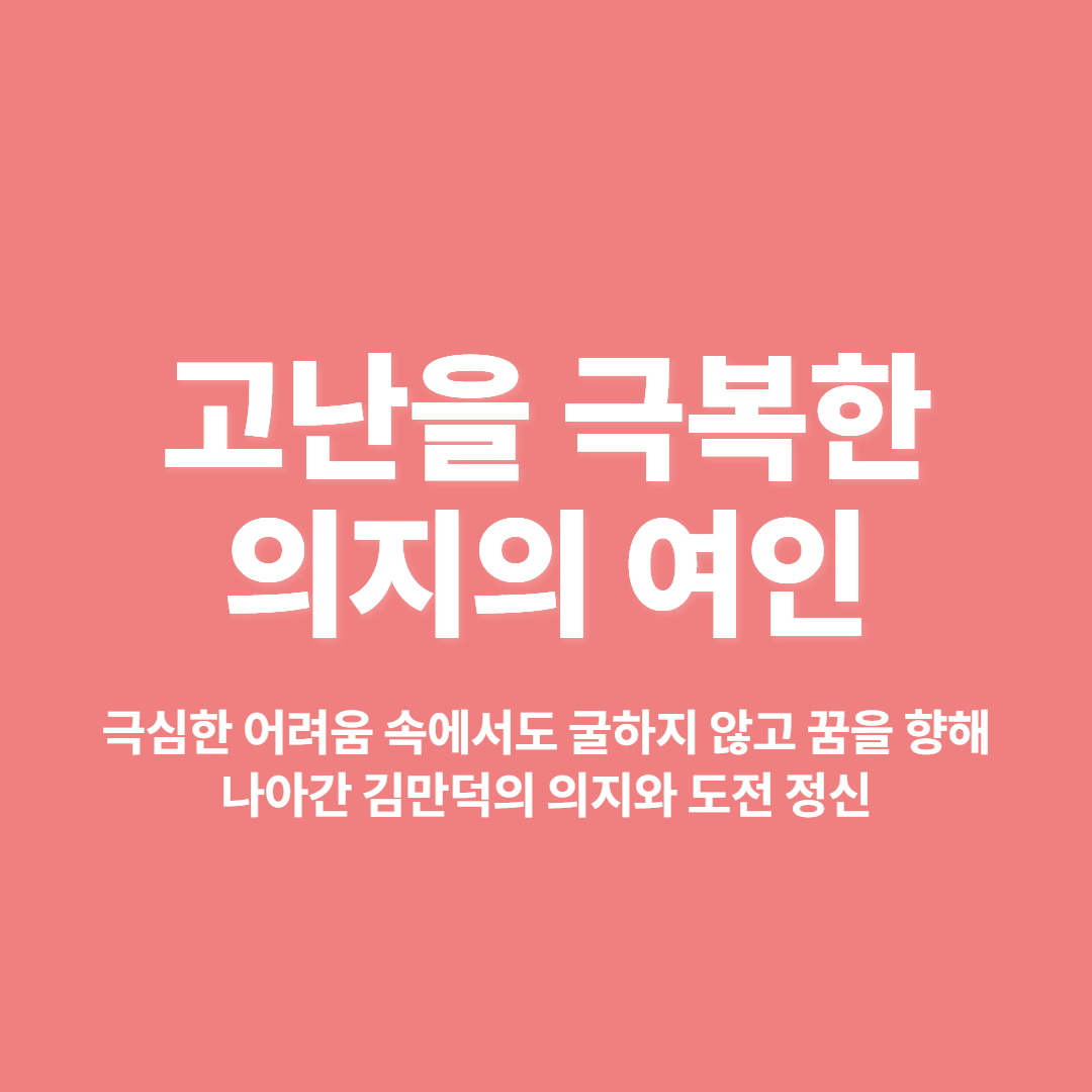 김만덕, 조선여성의 파란만장한 생애