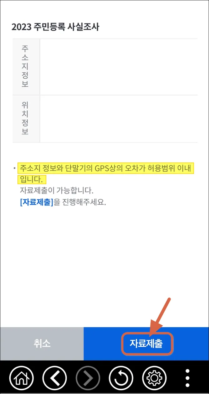 11 주민등록 사실조사 완료 화면