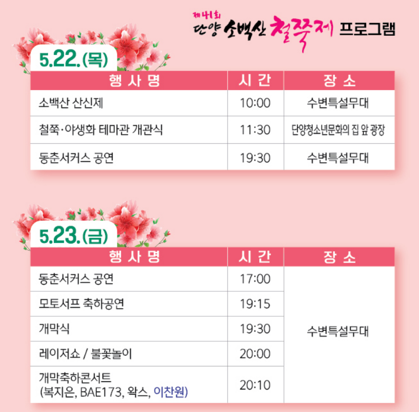 소백산철쭉제