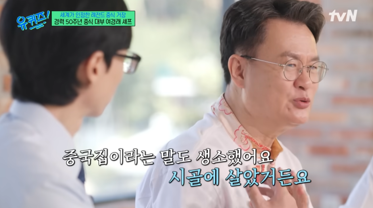 유퀴즈 여경래 셰프 인생사