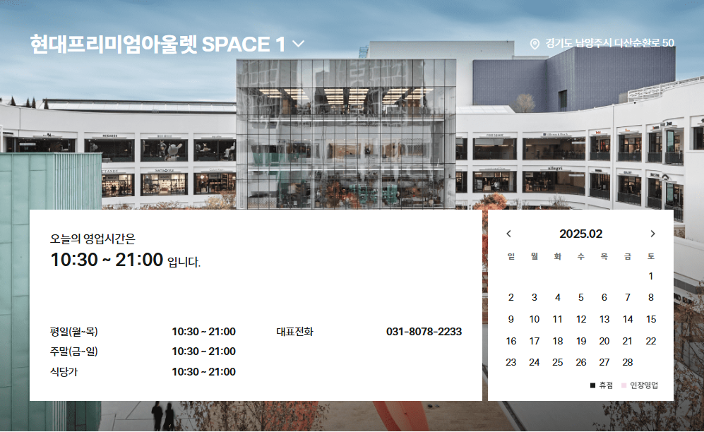 현대프리미엄아울렛 스페이스원 고객센터 전화번호