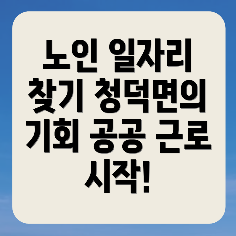 노인일자리
