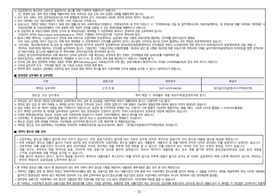 디에이치 대치 에델루이 모집공고문