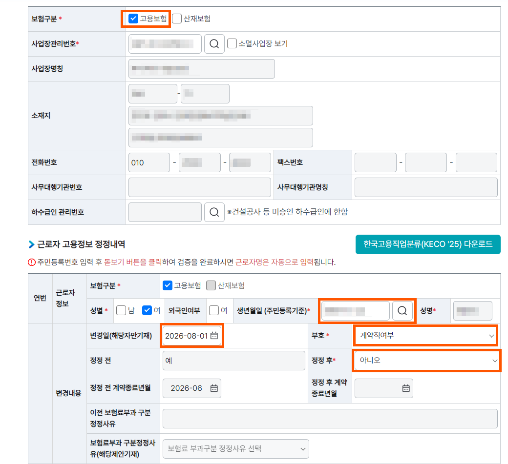 고용산재 토탈서비스에서 정규직 전환신고 하는방법3