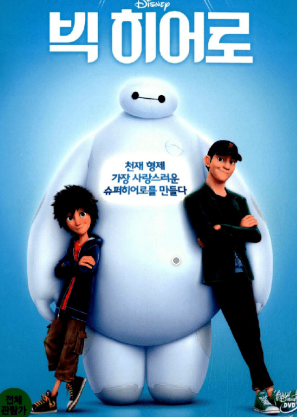 영화 빅히어로6의 포스터