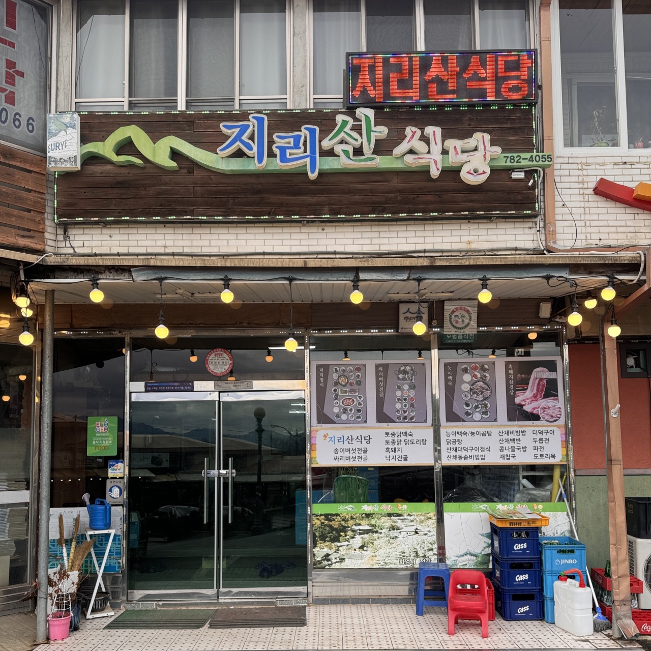 구례 화엄사 맛집