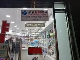 부산 24시 약국