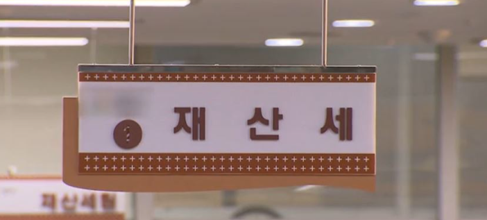 재산세-납부-할인방법