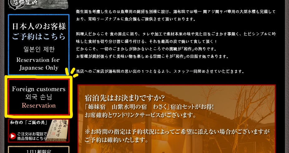 와사쿠 예약방법