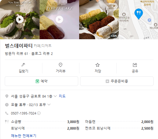 생방송투데이 수건케이크 중국수건케이크 환승직업 서울 성동구 벌스데이파티 수건케이크