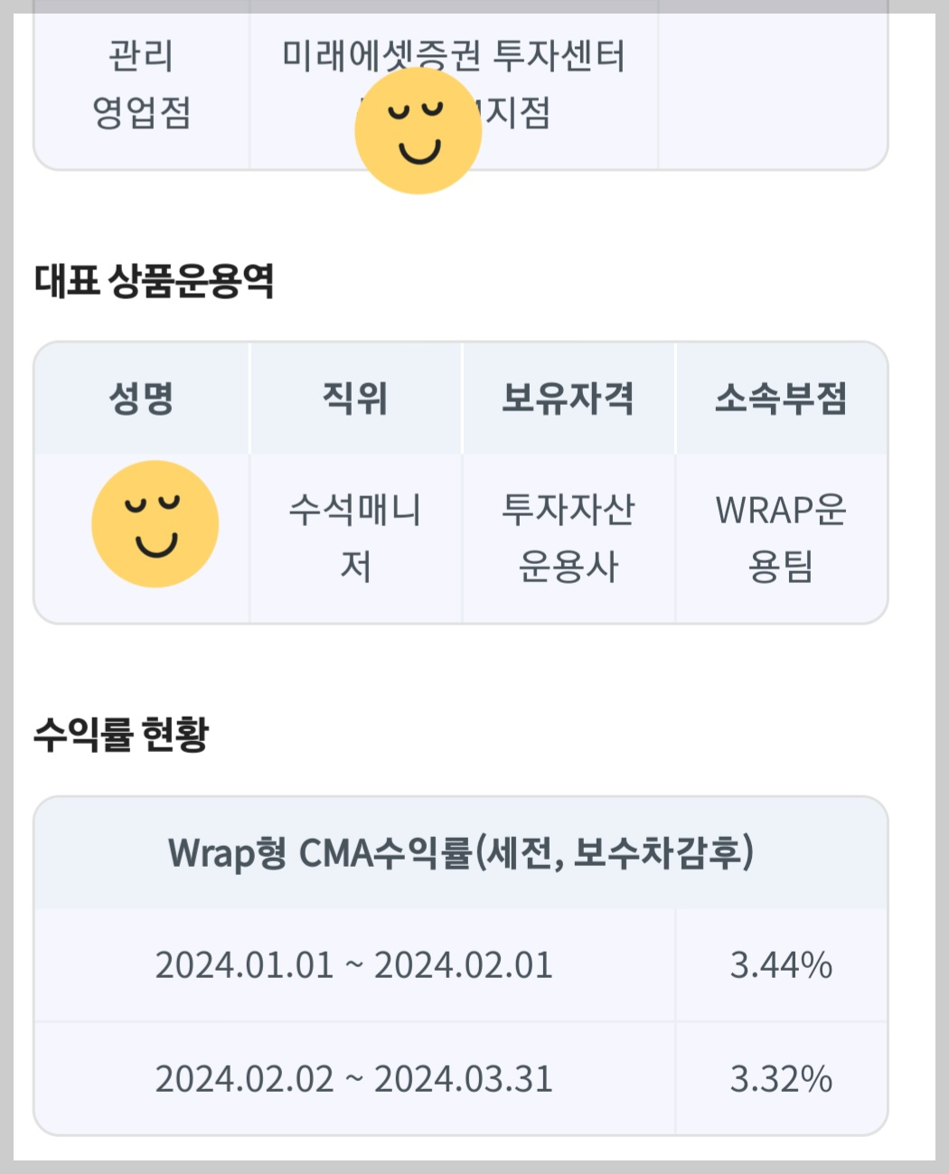 미래에셋CMA계좌