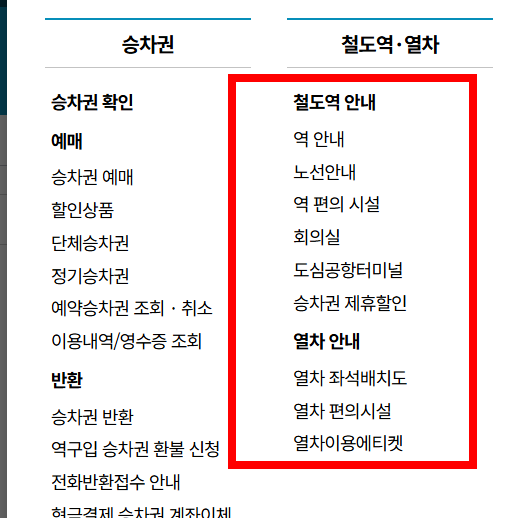 ktx열차 시간표 조회 사이트