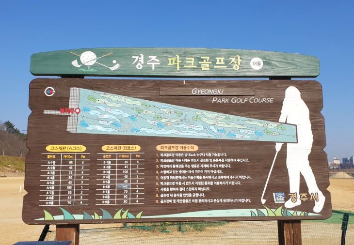 경주파크골프장 (총36홀) 경주시 석장동과 충효동 서천둔치 천변에 길게 조성