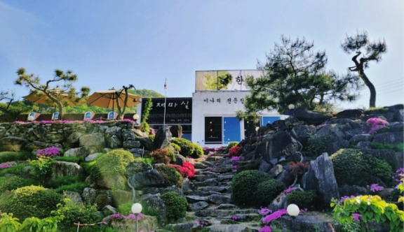 청도한재미나리 맛집추천 한재마실