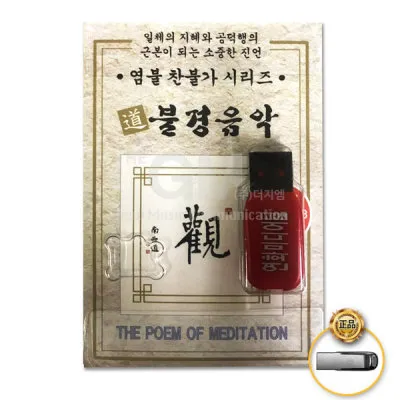 사찰에서 편안하게 듣는 불경 음악과 힐링 명상 소리_3