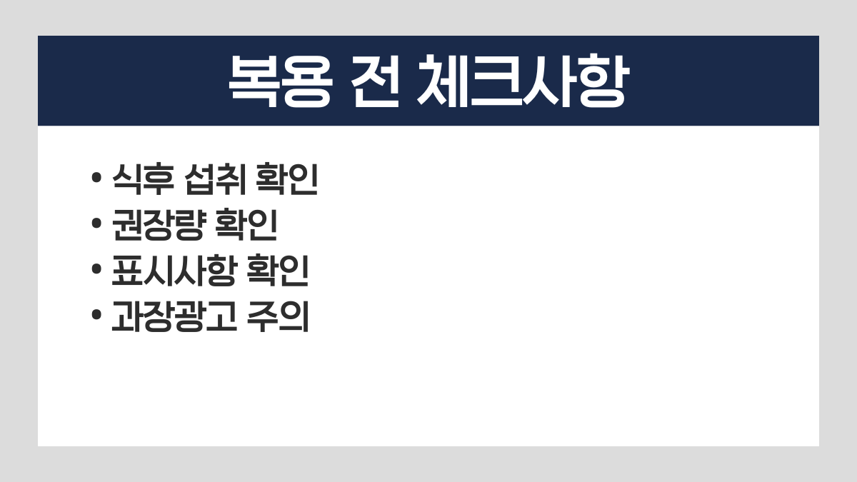 쏘팔메토 복용시간