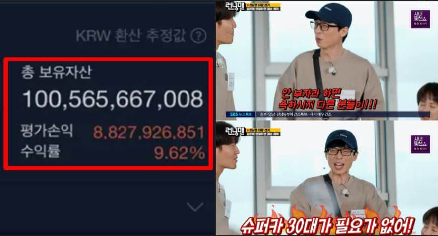 유재석 재산 1조