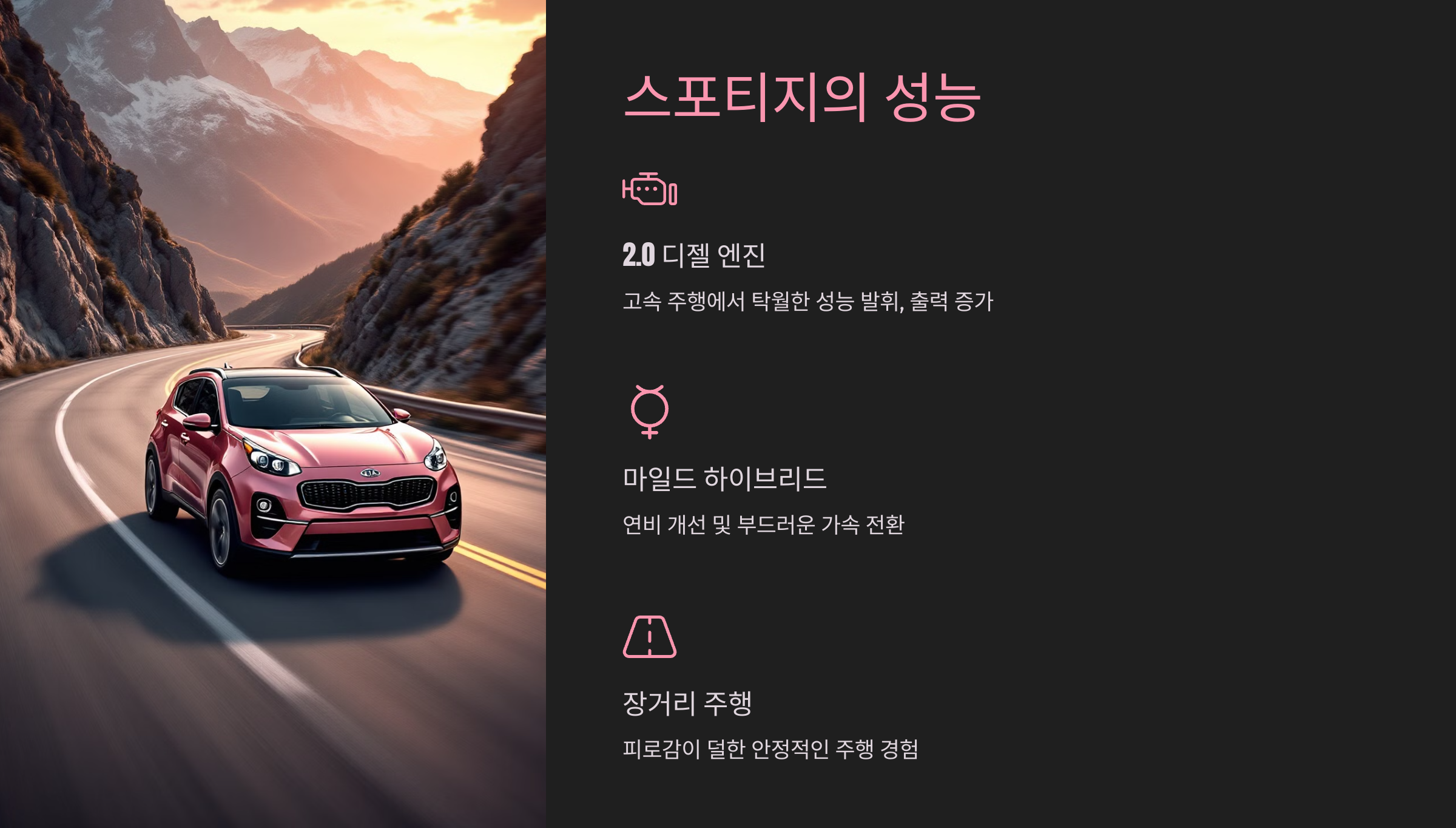 스포티지의 성능