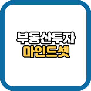 부동산 투자