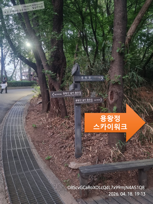 표지판에서 용왕산 스카이워크 가는 방향