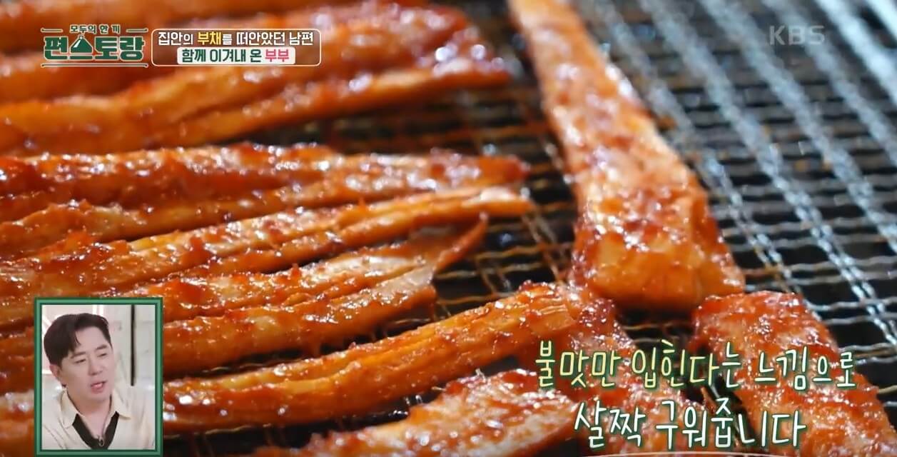 더덕구이
