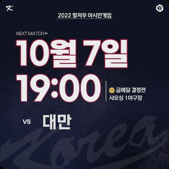 아시안게임 야구 일정