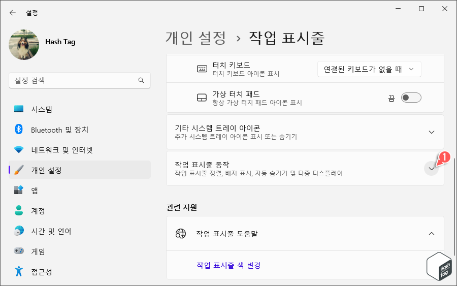 작업 표시줄 동작 옵션 확장