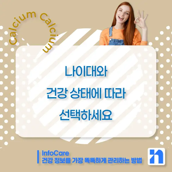 칼슘 영양제 복용방법