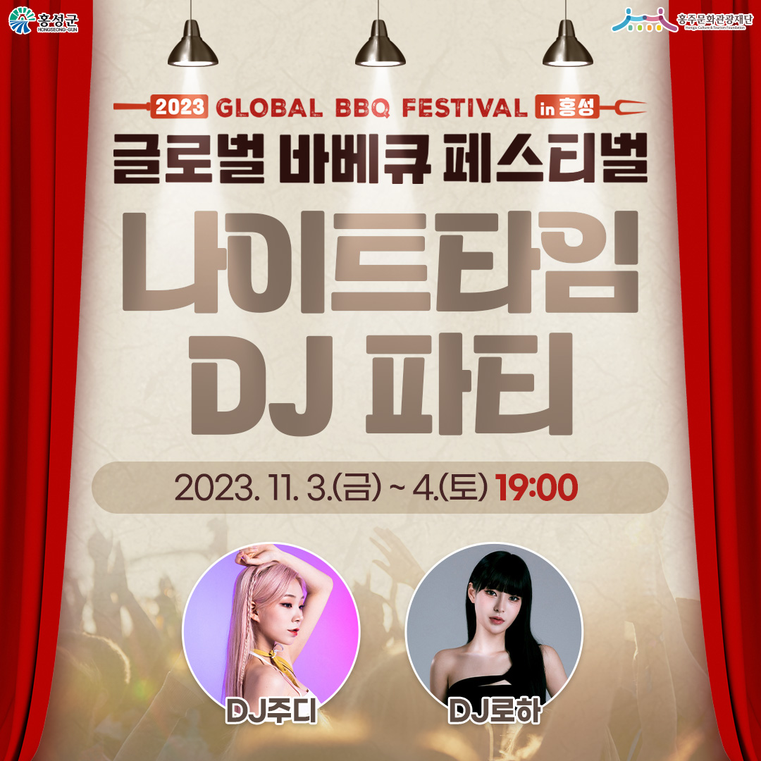 DJ주디&amp;#44; DJ로하