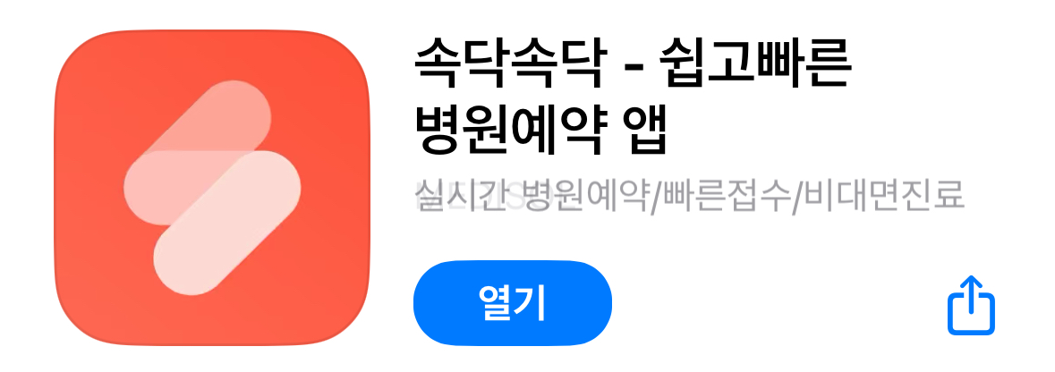 송도미소어린이병원 접수 예약 다일실 1인실 입원 최신정리