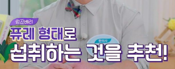 링곤베리 퓨레 먹는 법