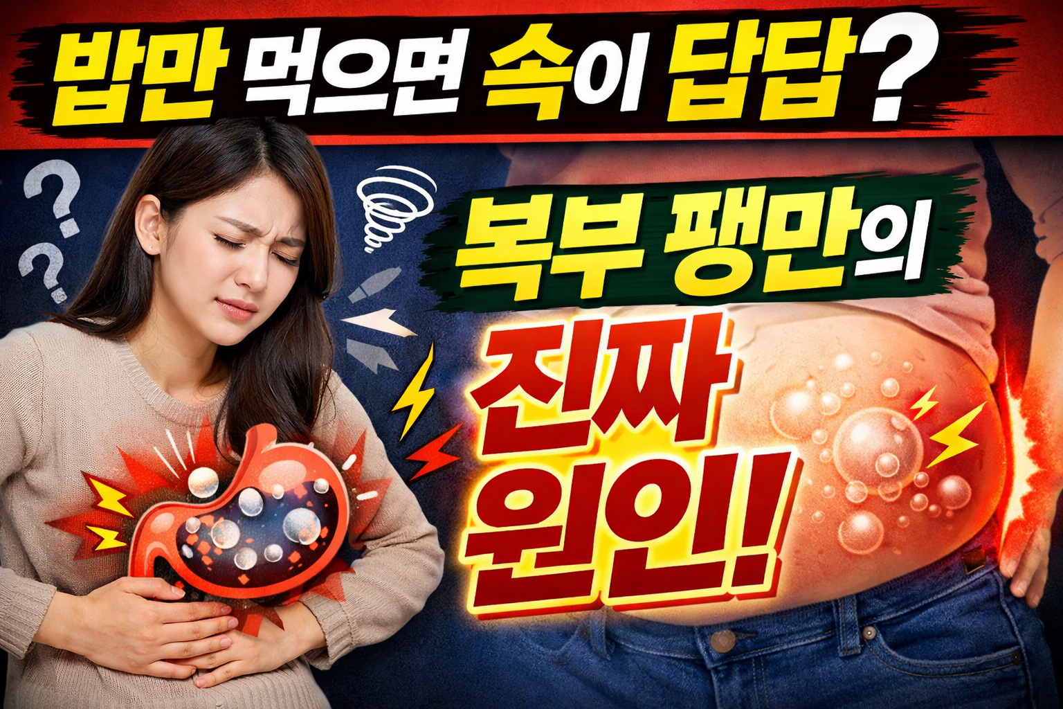 밥만 먹으면 속이 답답