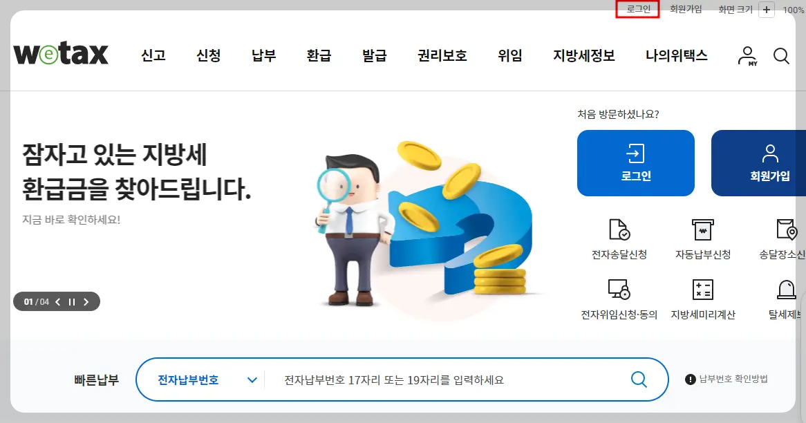 재산세 카드납부 방법