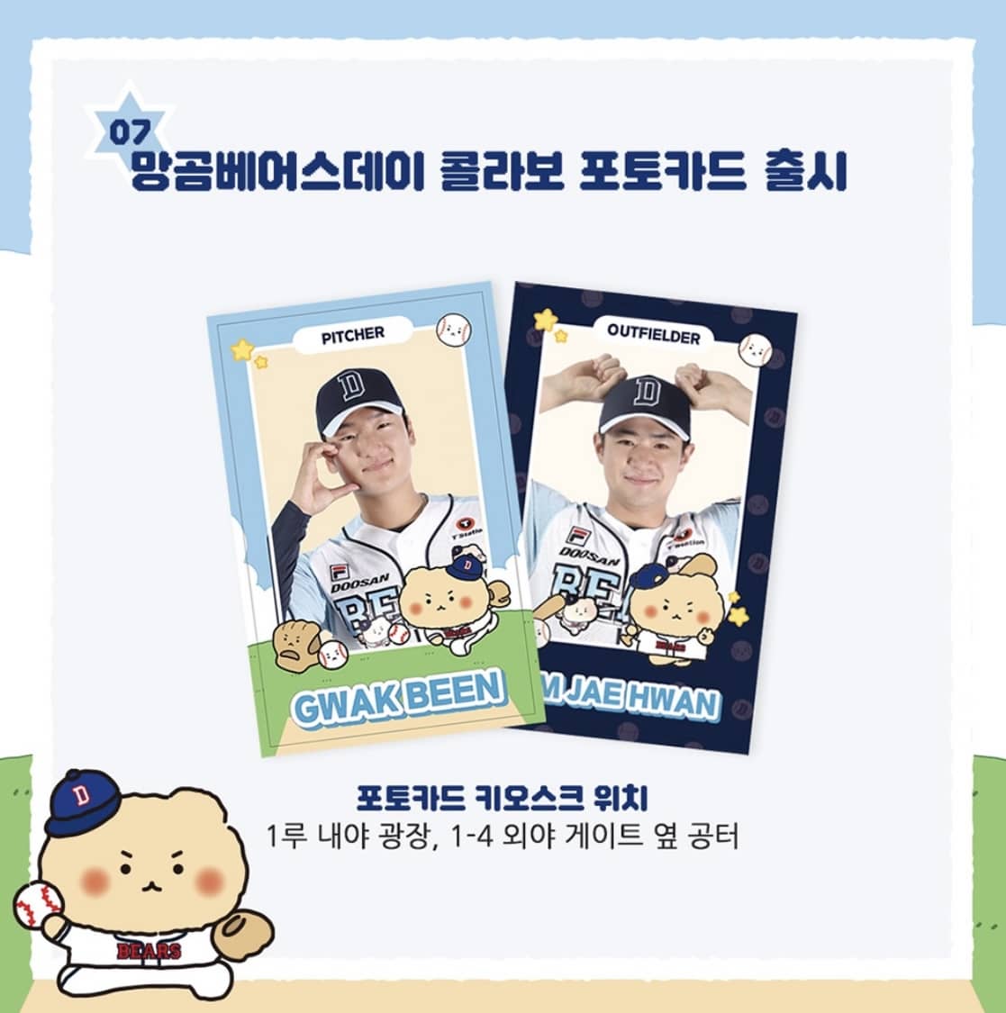 방곰베어스 포토카드