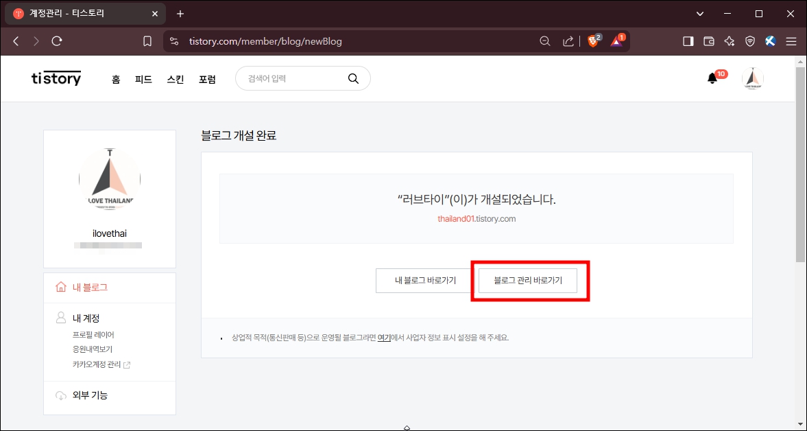 블로그 관리