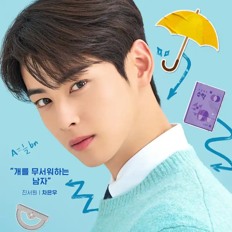 하늘색 가디건에 잘생긴 오늘도 사랑스럽개의 진서원 캐릭터