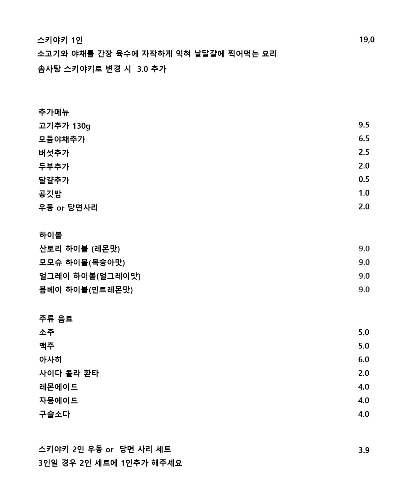 생생정보 인천 부평 일본식전골 맛집 정보(기다려야제맛)