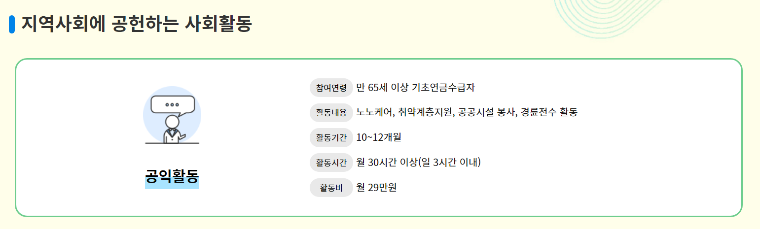 공익활동