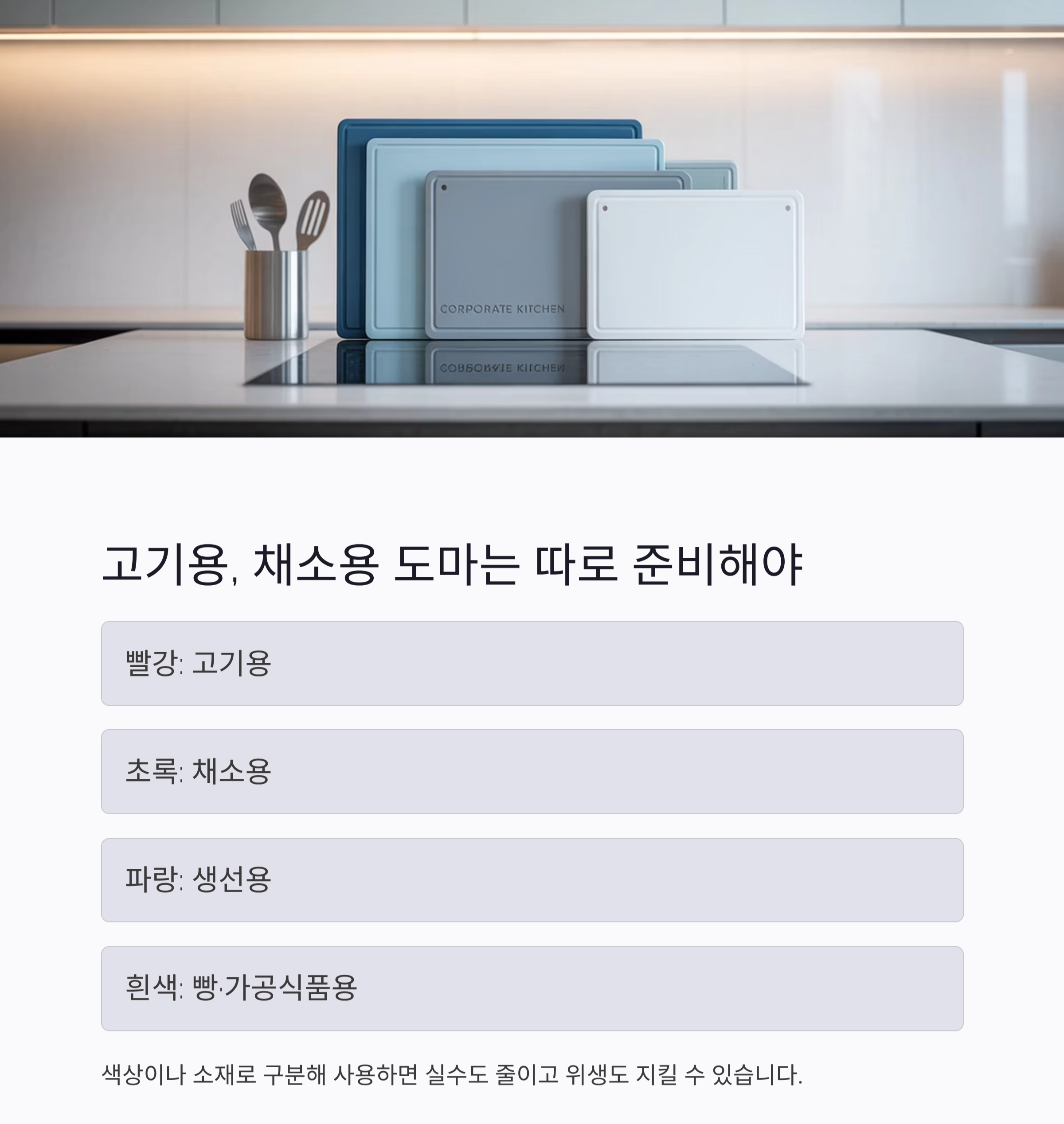 요리할 때 칼과 도마를 구분해서 써야 하는 진짜 이유