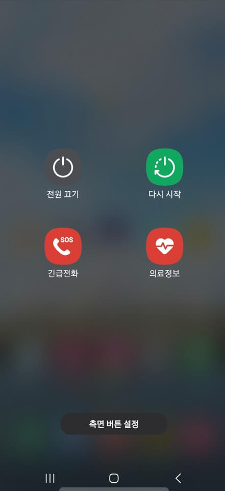 전원 메뉴 재부팅