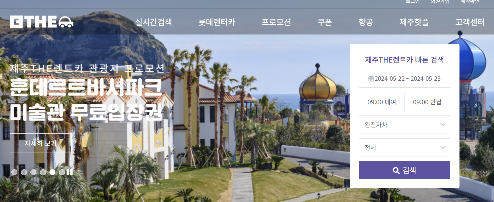 제주 렌트카 비교 싼곳 추천