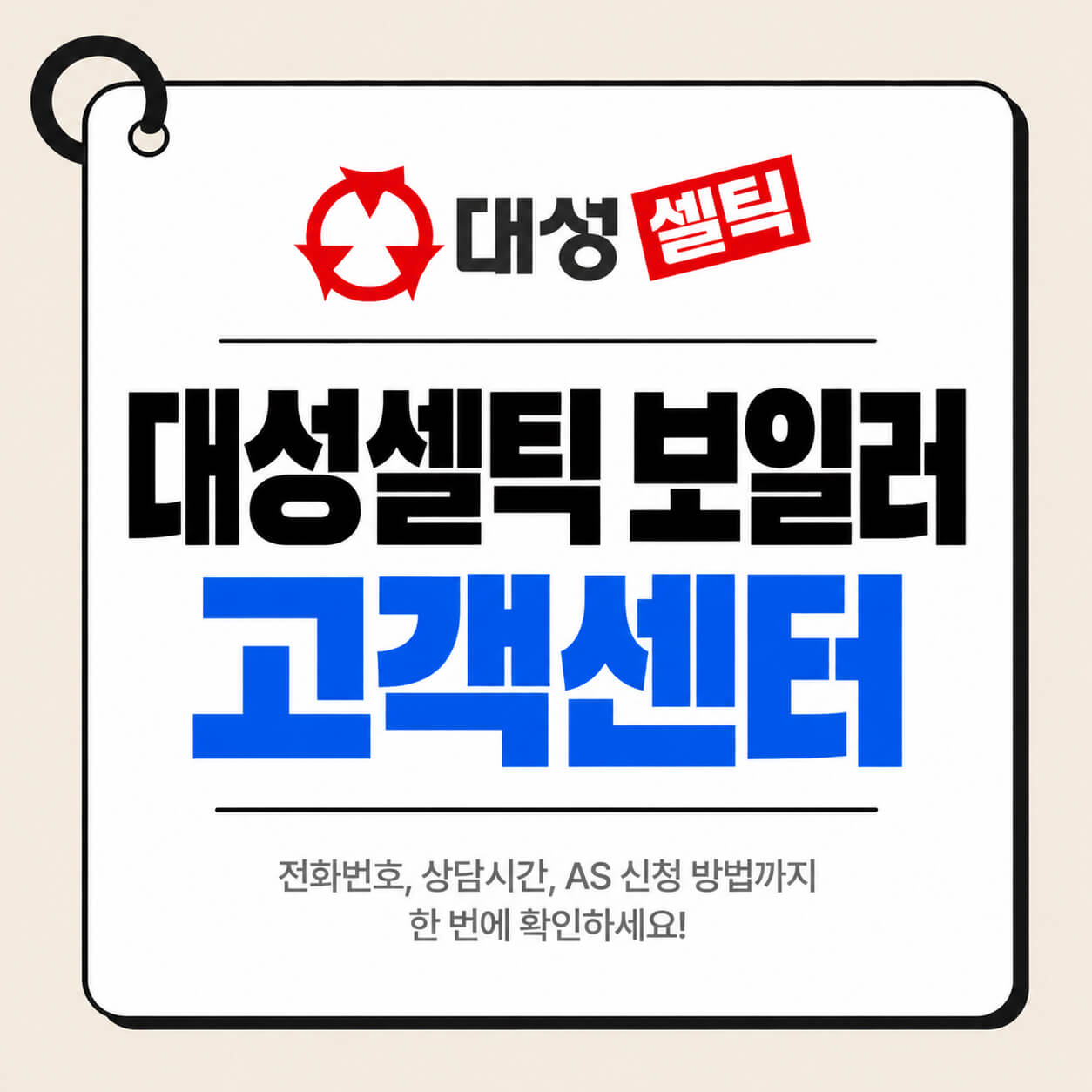 대성셀틱 보일러 고객센터