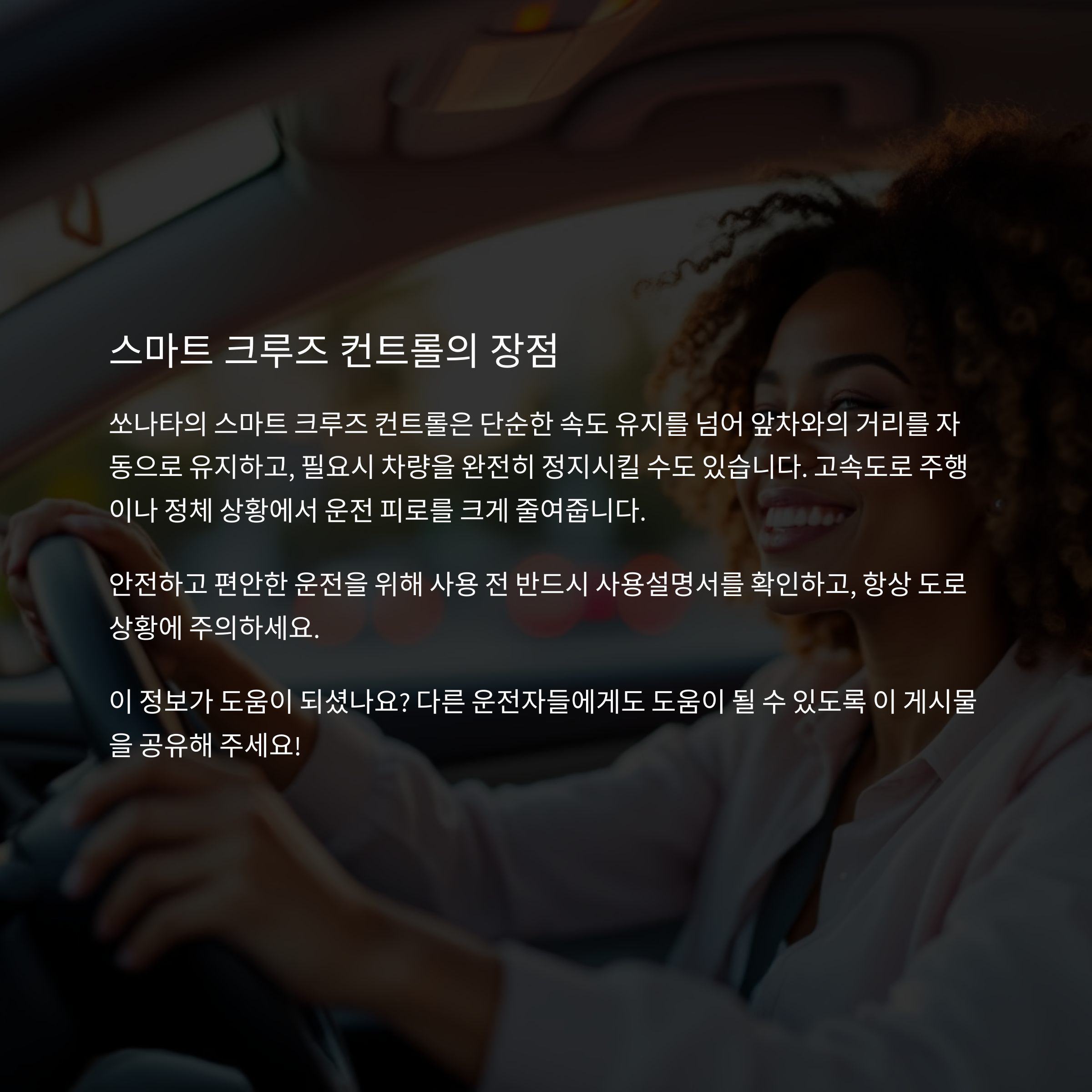 쏘나타 SCC 핵심 요약