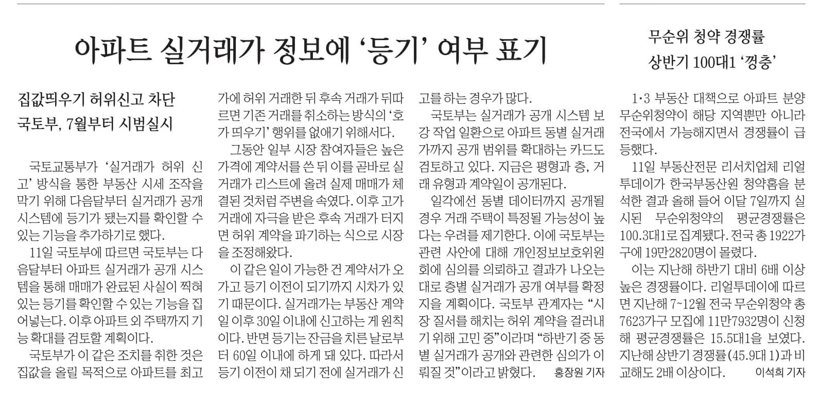 6월12일 월 신문스크랩6