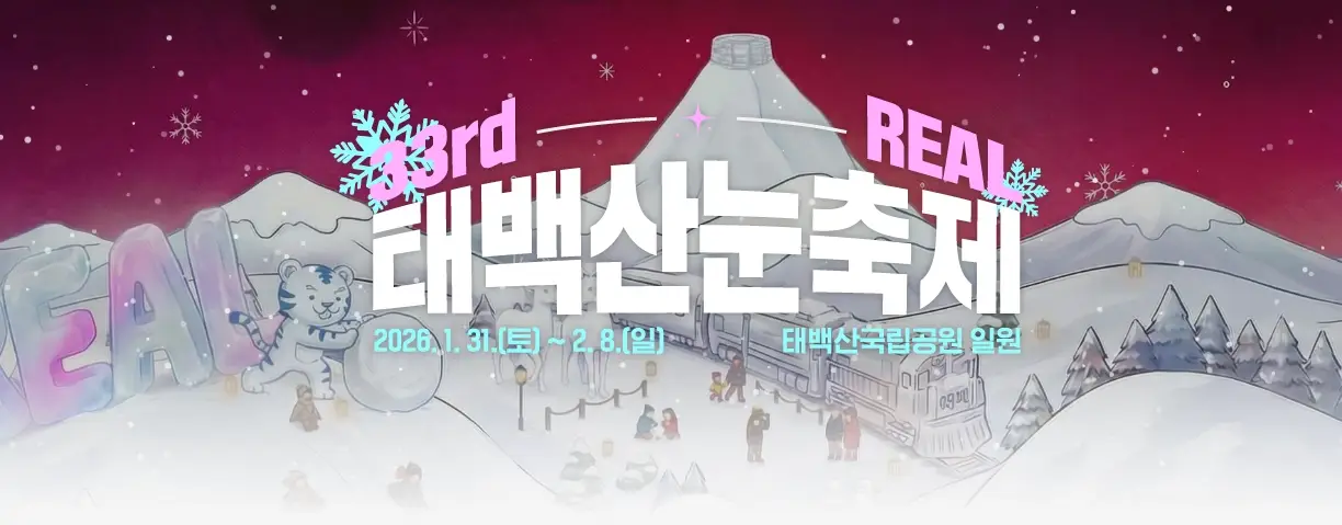 태백산-눈축제-일정-프로그램-시간표