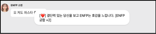 MBTI-소개팅-ENFP