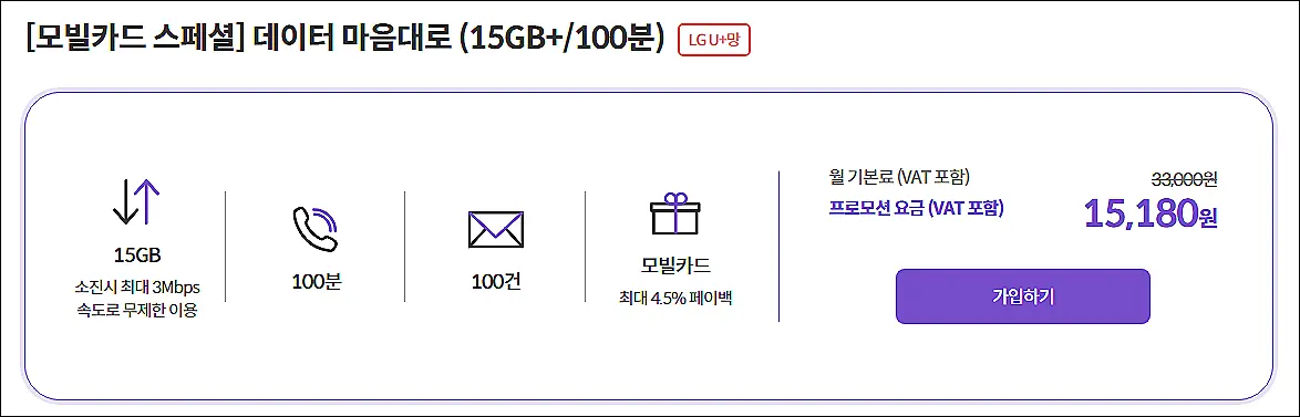 알뜰폰-5월-저가-무제한-요금제-KG모바일