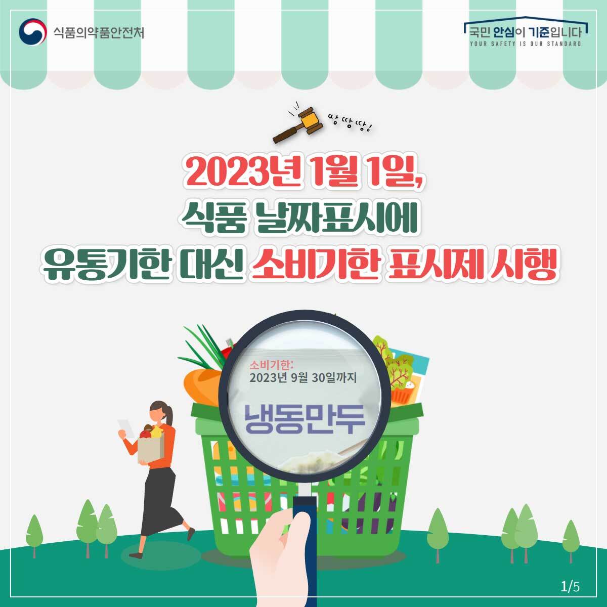 소비기한 표시 사진