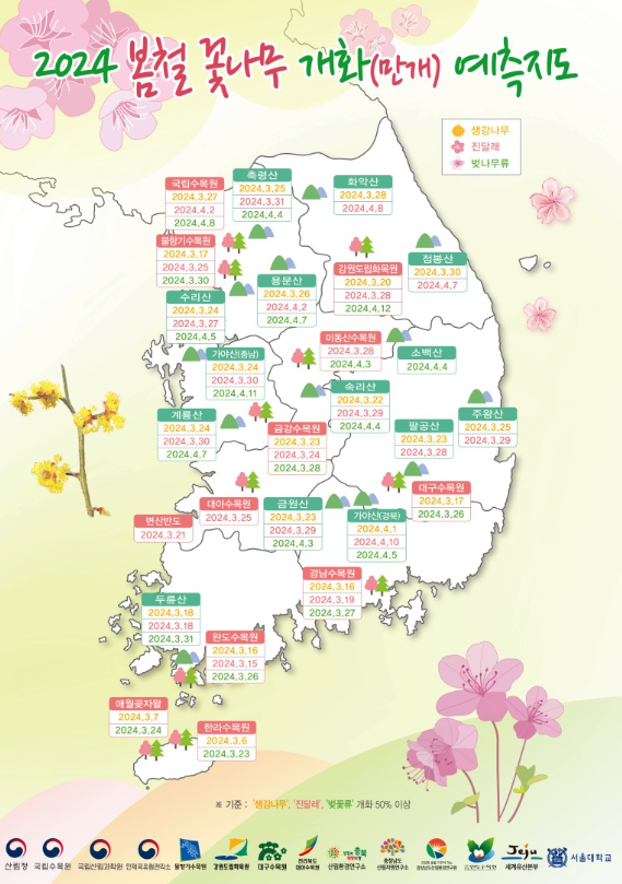 2024년 봄나무 개화 시기 지도